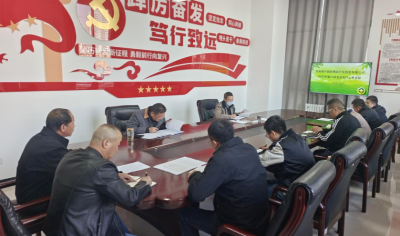 朝開公司召開2025年第10次安全生產工作會議