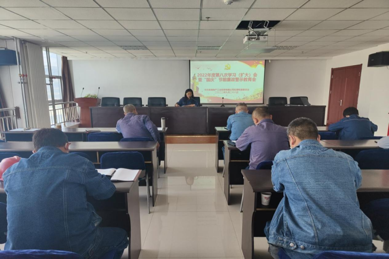 強(qiáng)化節(jié)前警示教育 筑牢廉潔思想防線&mdash;&mdash;物產(chǎn)工投公司紀(jì)委召開2022年度第八次學(xué)習(xí)（擴(kuò)大）會暨&ldquo;國慶&rdquo;節(jié)前廉政警示教育會