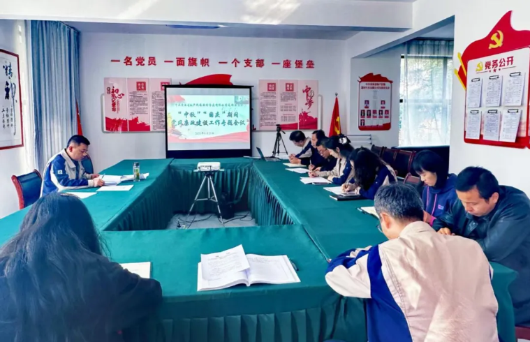 民爆公司黨支部召開2025年中秋、國慶節前廉潔提醒會議