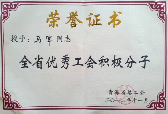 省物產集團工會優秀個人、模范集體榮獲省總工會表彰